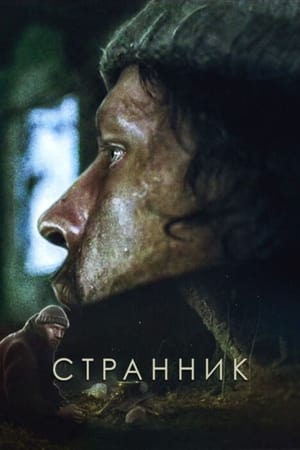 Poster Странник (1988)