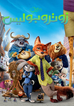 poster Zootopia