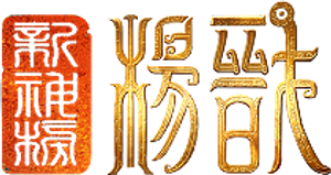 A Guerra dos Deuses — Logos 4