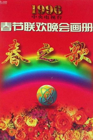 CMG Spring Festival Gala