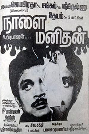 Naalai Manithan 1989