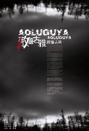 Aoluguya, Aoluguya film complet