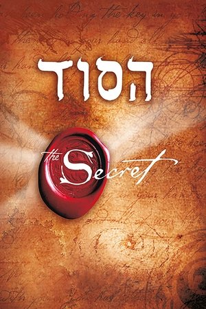 Image הסוד