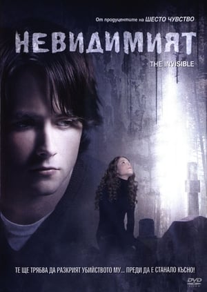 Poster Невидимият 2007