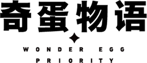 Wonder Egg Priority — Logos 6