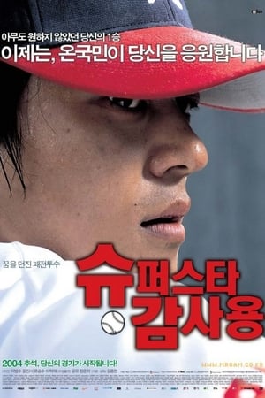 Poster Superstar Gam Sa-Yong 2004