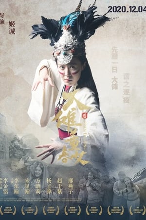 Poster Priestess Dong (2020)