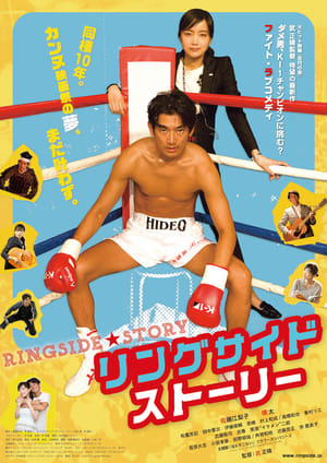 Poster Ringside Story (2017)