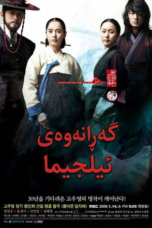 The Return of Iljimae