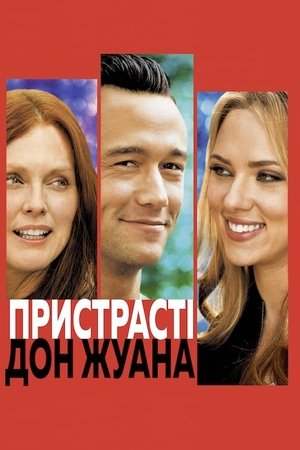 Poster Пристрасті Дон Жуана 2013