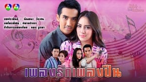 เพลงรักเพลงปืน ตอนที่ 1-15 พากย์ไทย [จบ] HD