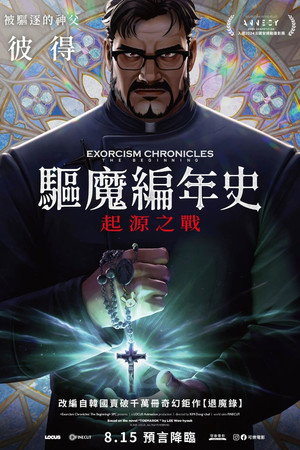 Exorcism Chronicles: The Beginning 47