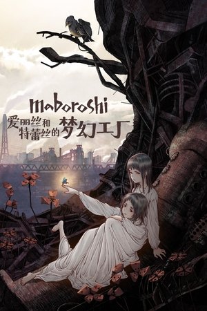 Image 爱丽丝和特蕾丝的梦幻工厂