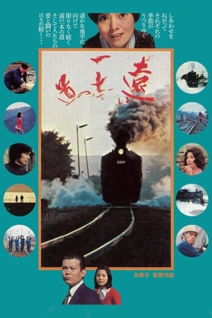 Poster 遠い一本の道 1977