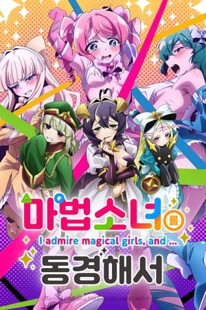 Gushing Over Magical Girls 13