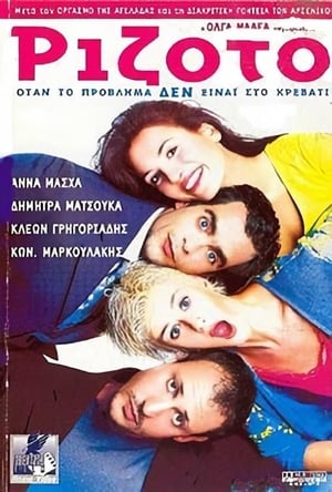 Poster Ριζότο 2000