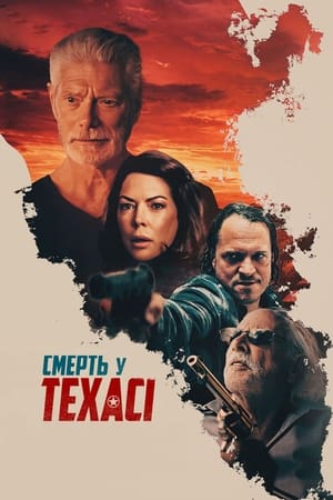 Poster Смерть у Техасі 2022