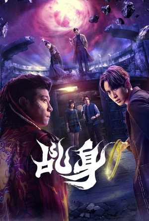 Image 乩身