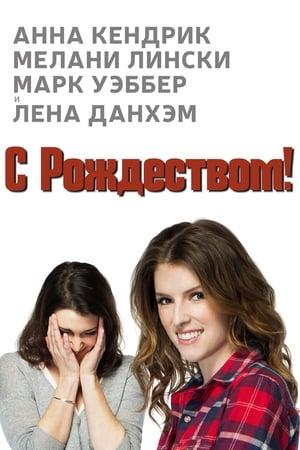 Poster Счастливого Рождества 2014