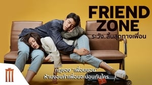 Friend Zone (2019) ระวัง..สิ้นสุดทางเพื่อน