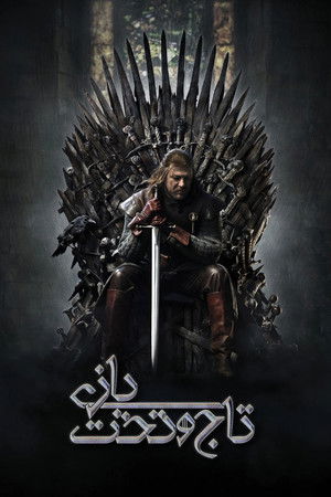 poster Game of Thrones
