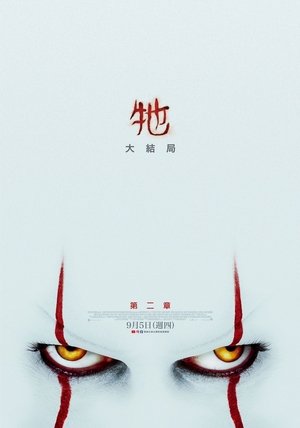 Poster 小丑回魂2 2019