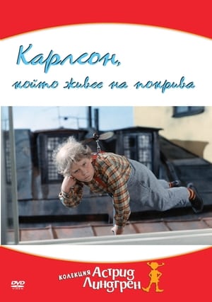 Image Карлсон, който живее на покрива