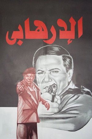 The Terrorist 11