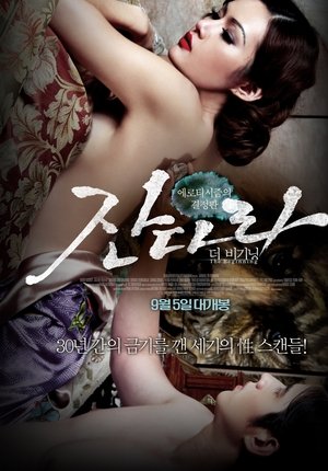 Image 잔다라 더 비기닝