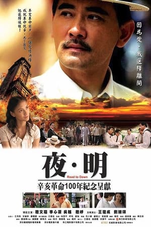 Poster 夜·明 2007