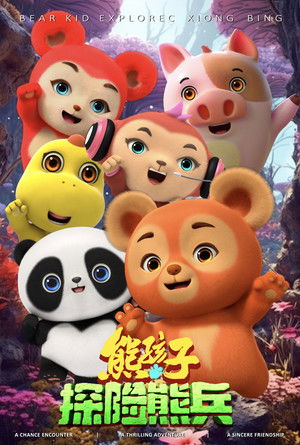 Bear Kid: Super Hero (2025)