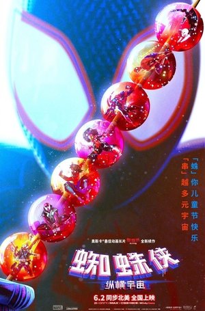 poster Spider-Man: Across the Spider-Verse