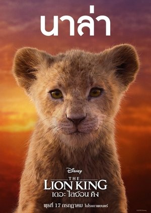 poster The Lion King