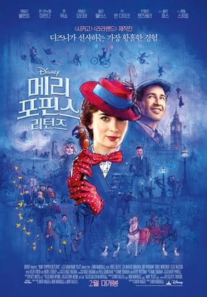 메리 포핀스 리턴즈 (2018)