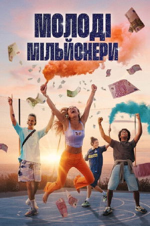 Image Молоді мільйонери
