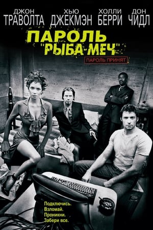 Poster Пароль «Рыба-меч» 2001