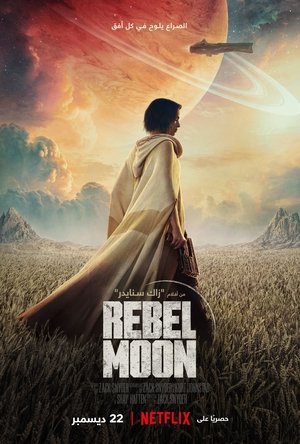 Rebel Moon - جزء 1: طفلة من رحم النار