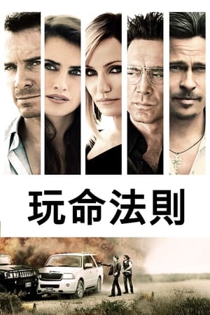 Poster 黑金杀机 2013