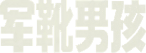 Boots — Logos 2
