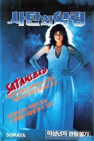 Poster Satan's Bed (1986)