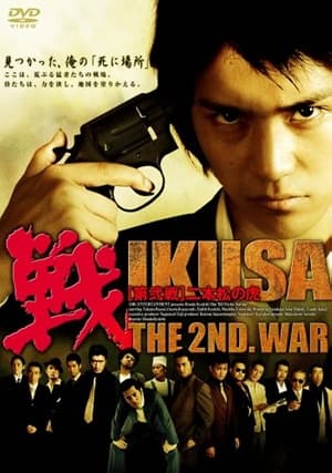 Poster IKUSA: The 2nd War (2006)