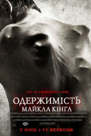 Одержимість Майкла Кінга (2014)