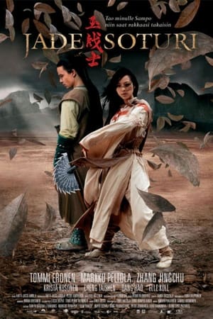 Poster 玉战士 2006