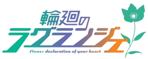 Rinne no Lagrange — Logos 1