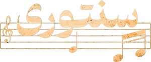 سنتوری — Logos 1