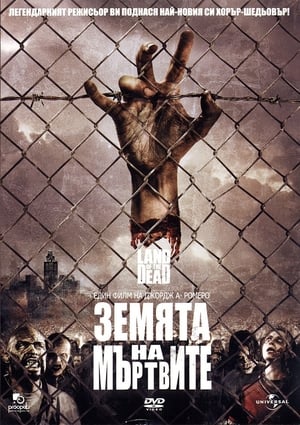 Poster Земята на мъртвите 2005