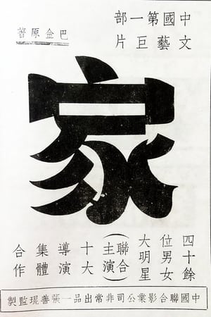 Poster 家 1941