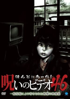 Poster Honto Ni Atta! Noroi No Video 46 2012