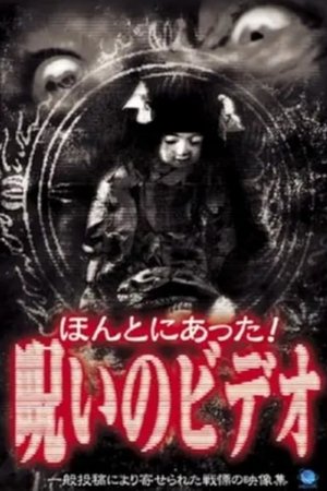 Honto Ni Atta! Noroi no Video Collection poster Honto Ni Atta! Noroi no Video Collection