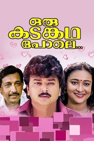 Oru Kadankatha Pole poster